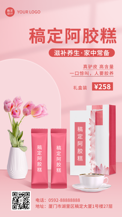 微商养生保健产品营销手机海报