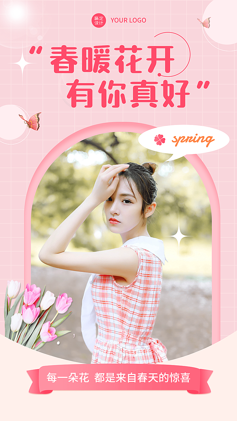 微商春季晒照人物手机海报