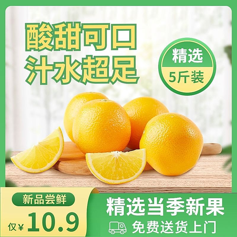 小程序电商食品水果商品主图