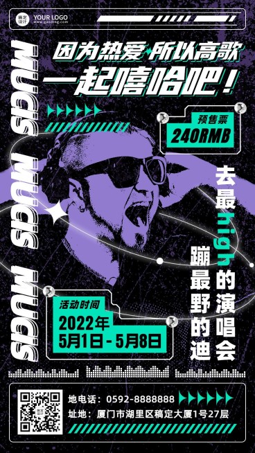 嘻哈潮酷说唱音乐节宣传海报预览效果