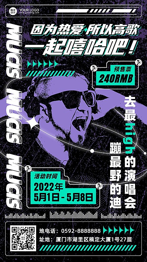 嘻哈潮酷说唱音乐节宣传海报
