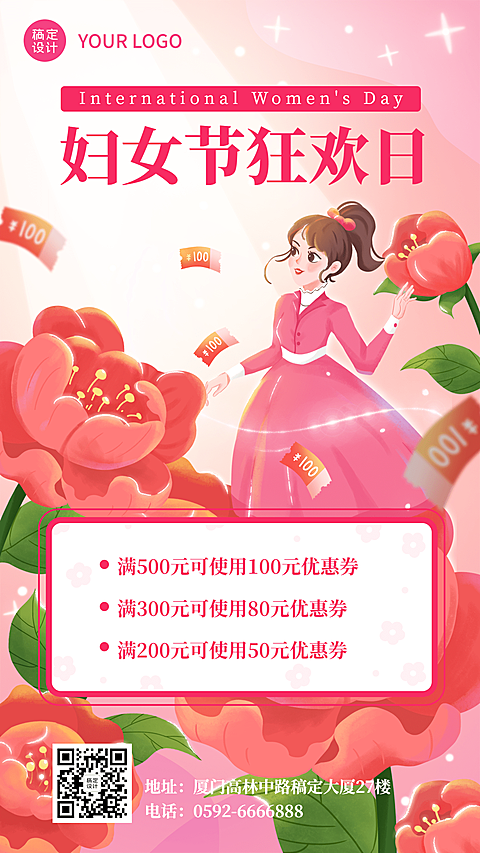 妇女节节日营销手机海报