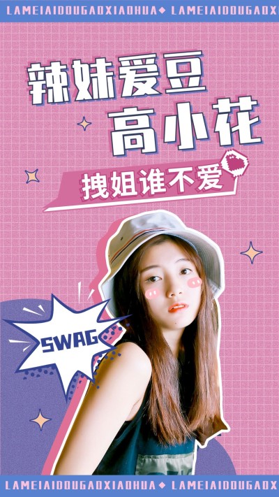 综艺风明星混剪竖版视频封面