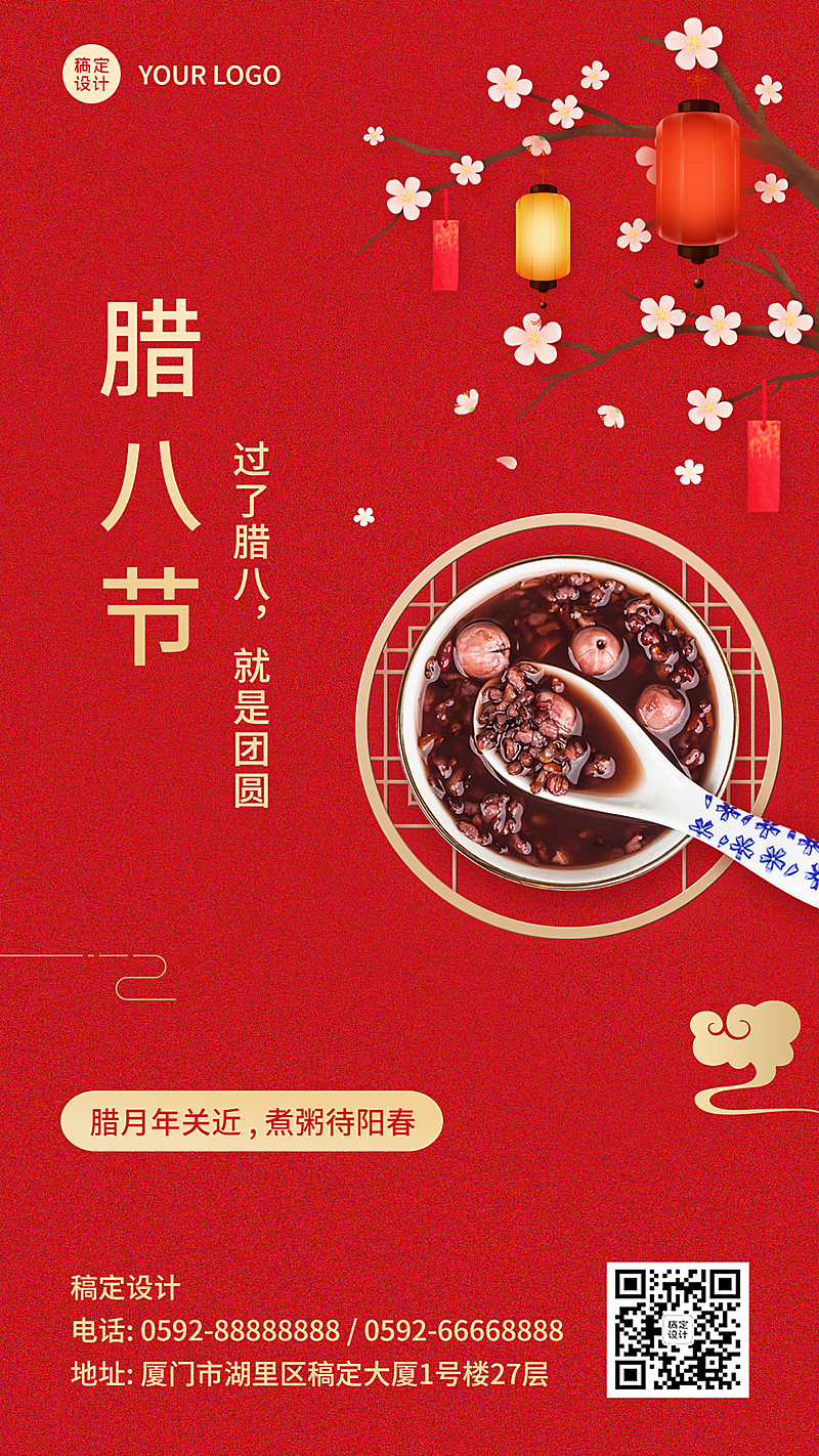 腊八传统节日祝福红金手机海报