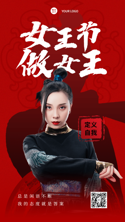 三八妇女节励志晒照手机海报