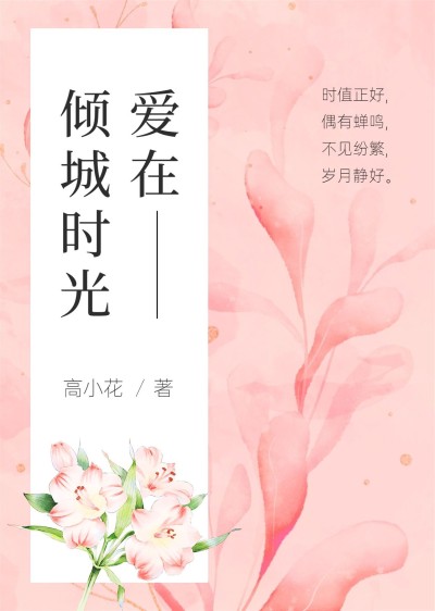 唯美浪漫网络言情小说封面