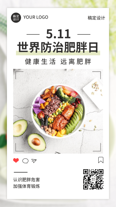 世界防治肥胖日节日宣传手机海报
