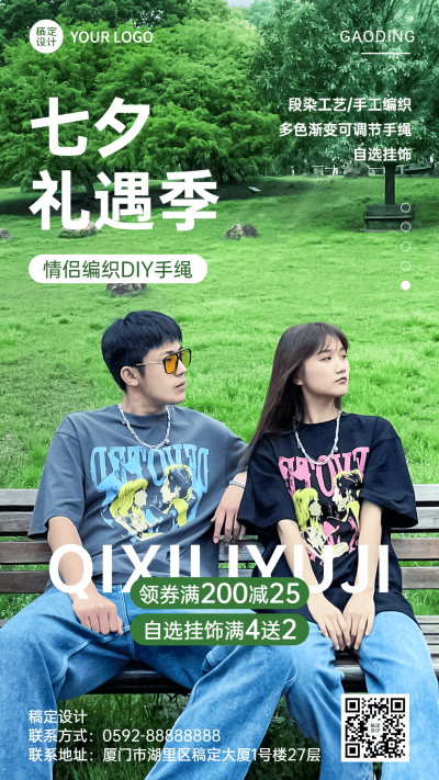 七夕情人节情侣服饰配件产品营销实景手机海报