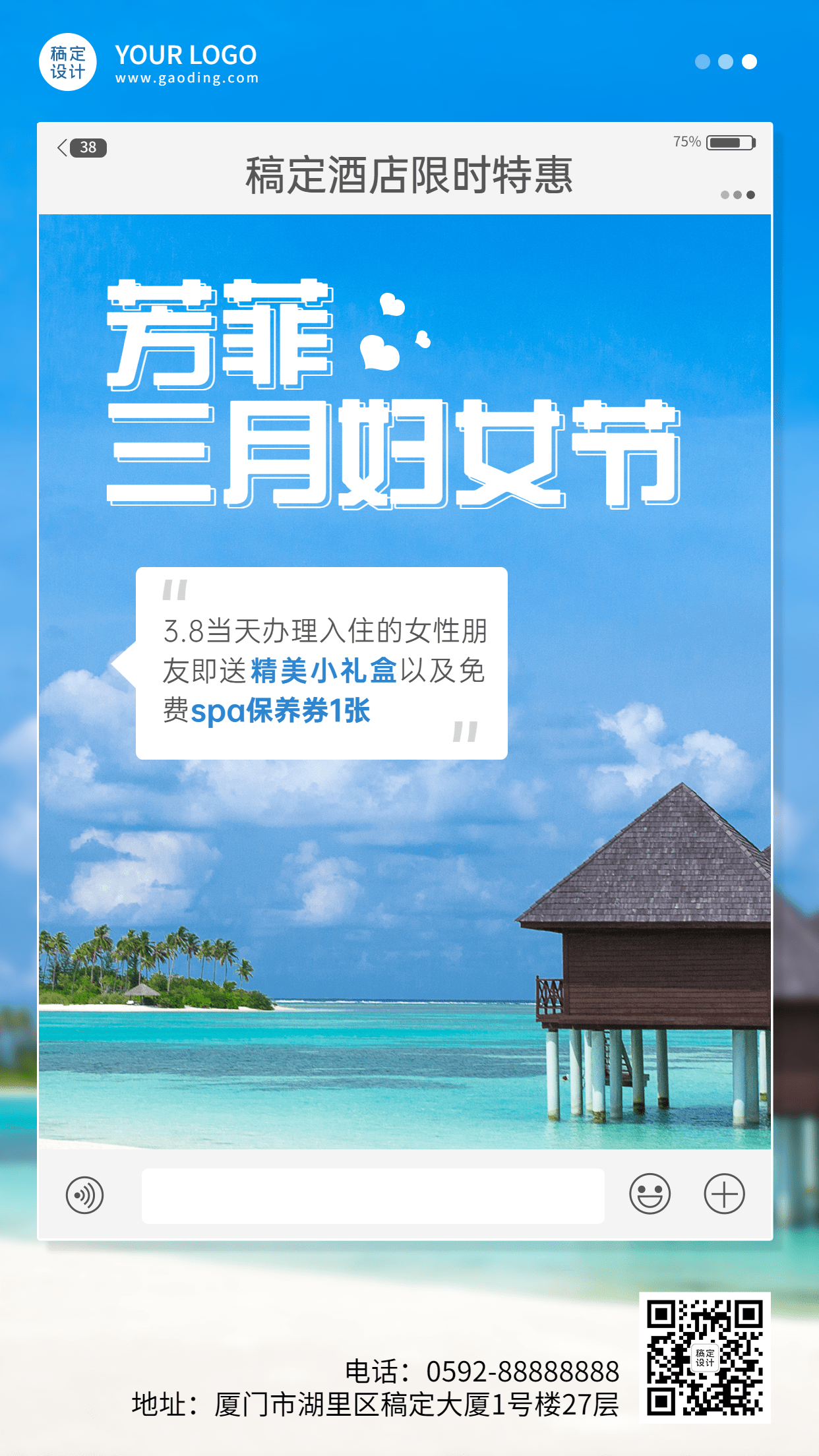 旅游行业妇女节酒店营销手机海报预览效果
