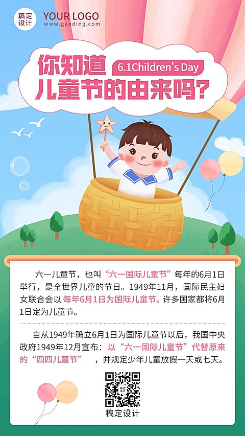 儿童节节日由来插画手机海报