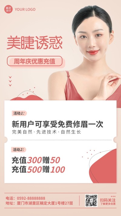 微商线下美业美甲美睫活动营销手机海报