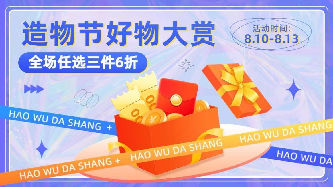 时尚潮酷风造物节酷炫氛围海报banner预览效果