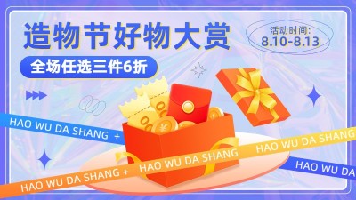 时尚潮酷风造物节酷炫氛围海报banner