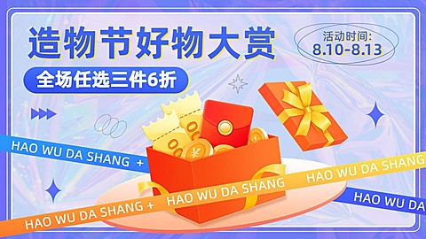 时尚潮酷风造物节酷炫氛围海报banner