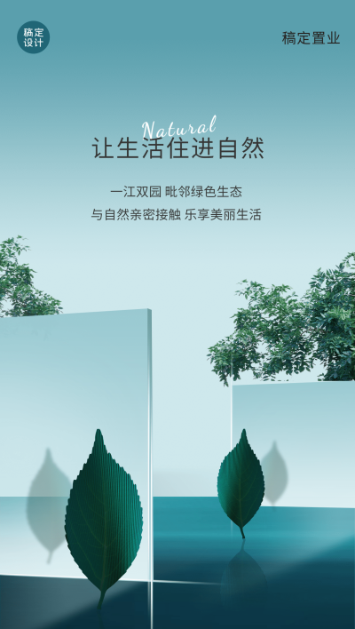 房地产营销宣传创意手机海报