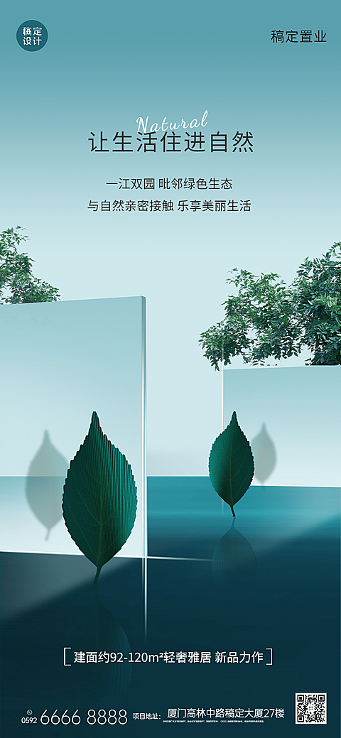 房地产营销宣传创意手机海报