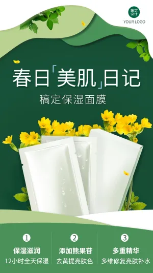 春季美妆产品营销手机海报
