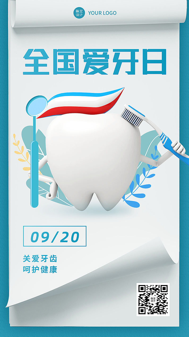 全国爱牙日节日宣传排版手机海报