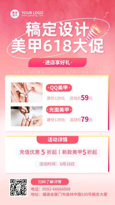 618年中大促美业美甲服务展示营销手机海报