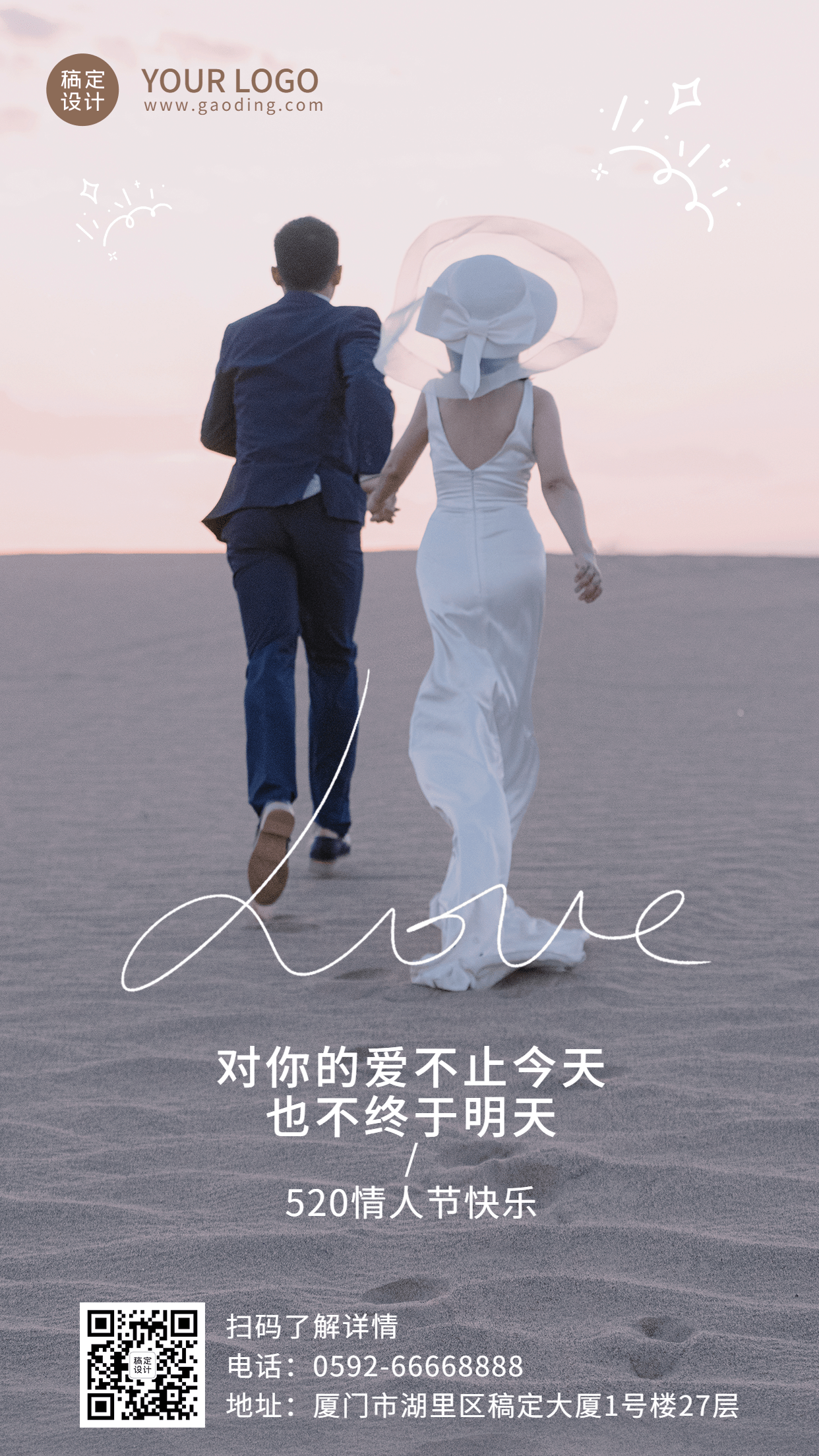 520情人节节日祝福情侣婚纱照沙滩手机海报预览效果