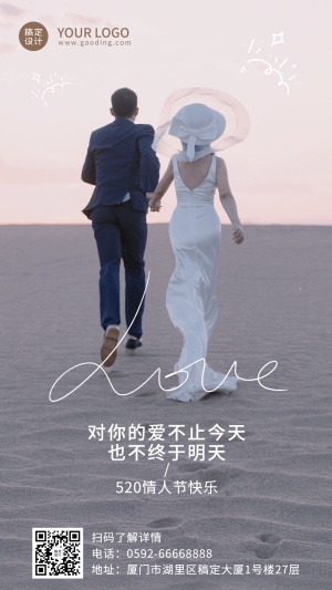 520情人节节日祝福情侣婚纱照沙滩手机海报