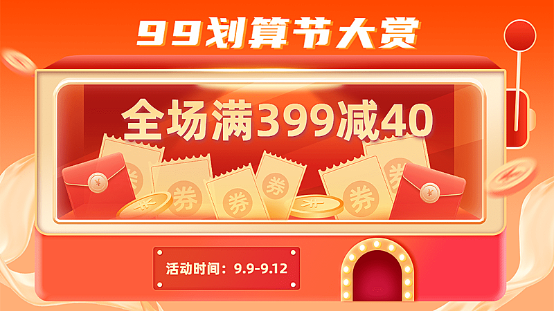 商品零售99划算节满减商务感banner