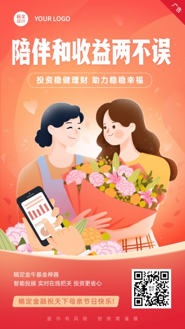 母亲节金融保险证券祝福营销插画温馨风海报