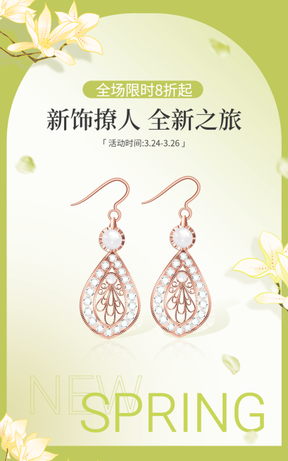 精致清新春夏新风尚饰品耳环海报预览效果