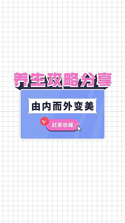 简约清新养生知识科普攻略竖版视频封面