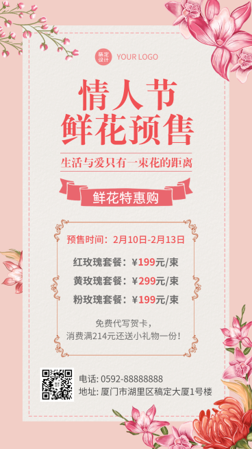 情人节鲜花预定活动营销手机海报预览效果