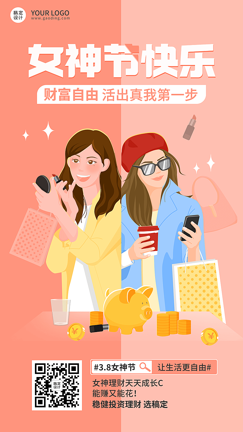 三八妇女节金融保险节日祝福插画海报