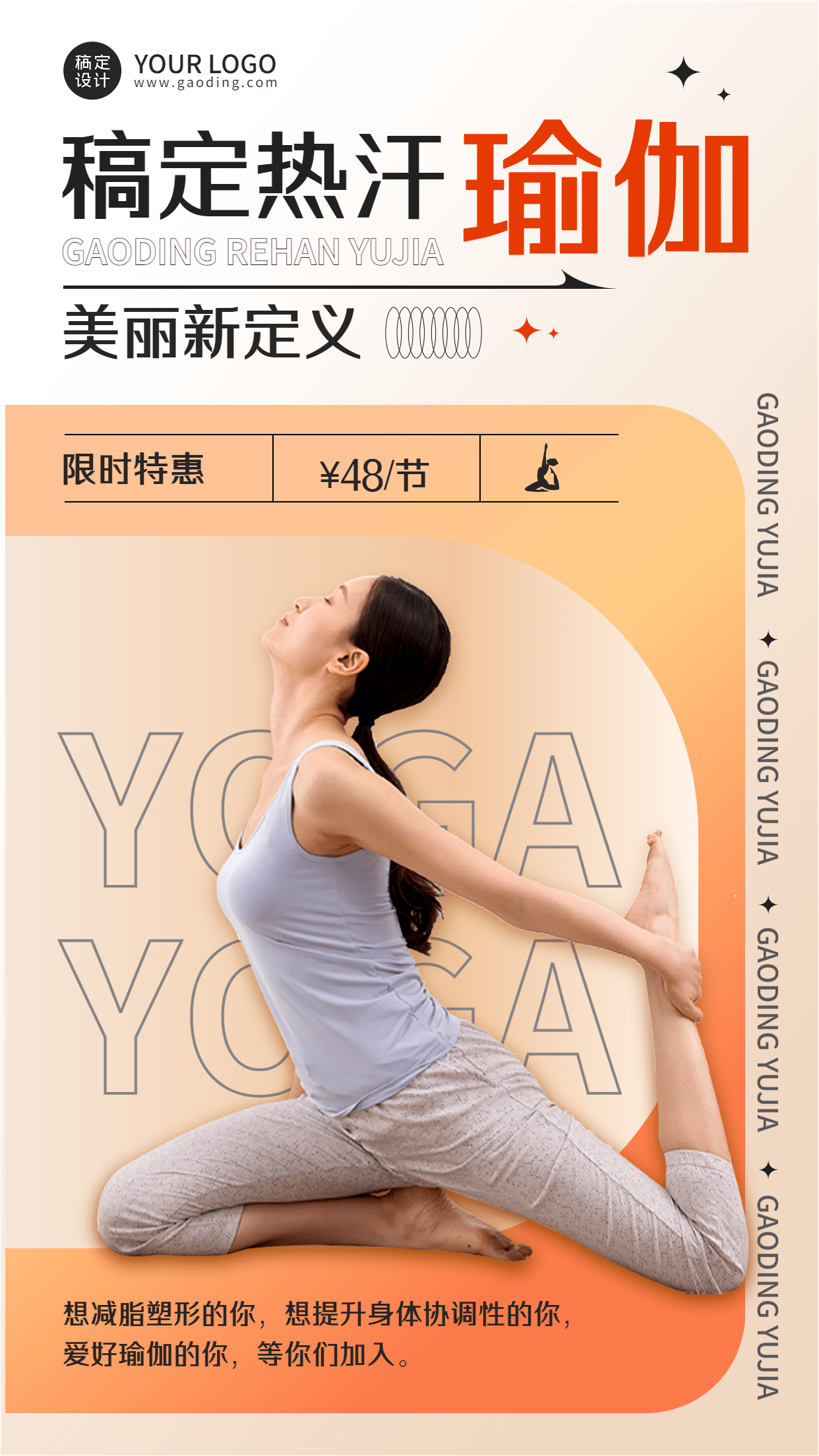 运动健身瑜伽课程营销手机海报预览效果
