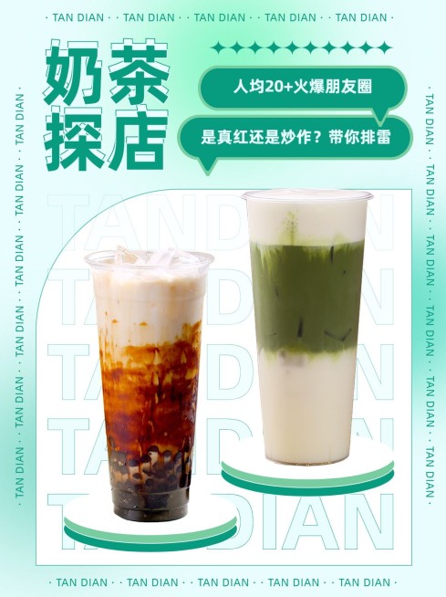 弥散风餐饮奶茶饮品探店测评小红书配图预览效果
