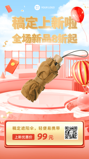 产品营销新品上市排版手机海报预览效果