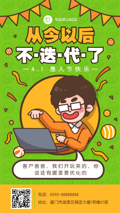 愚人节节日祝福插画系列手机海报