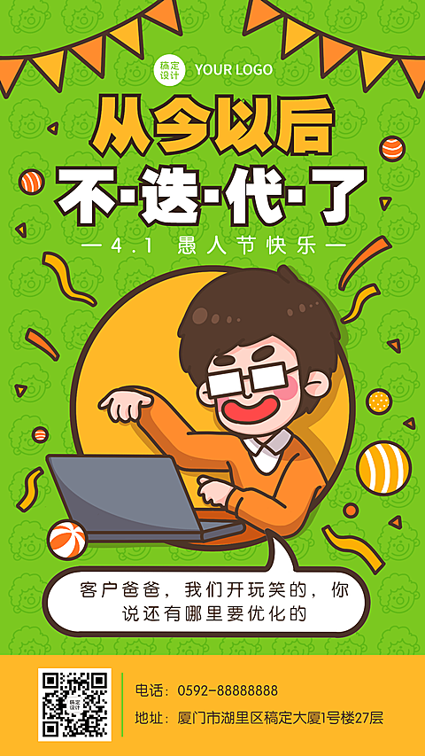 愚人节节日祝福插画系列手机海报