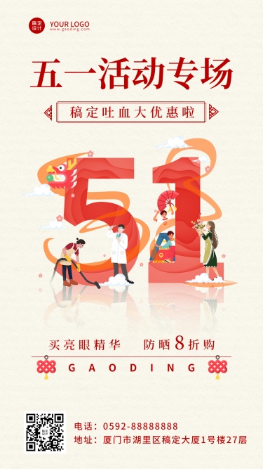 劳动节节日促销排版手机海报