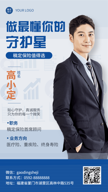 金融保险社交名片个人形象业务介绍商务风海报预览效果
