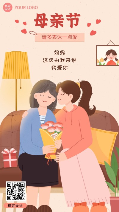 母亲节节日祝福插画手机海报