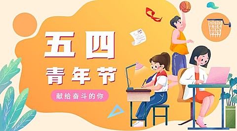 五四青年节节日话题讨论插画banner