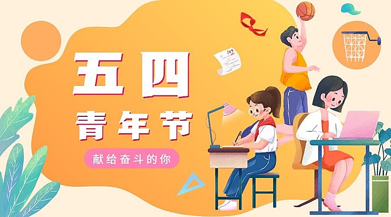 五四青年节节日话题讨论插画banner