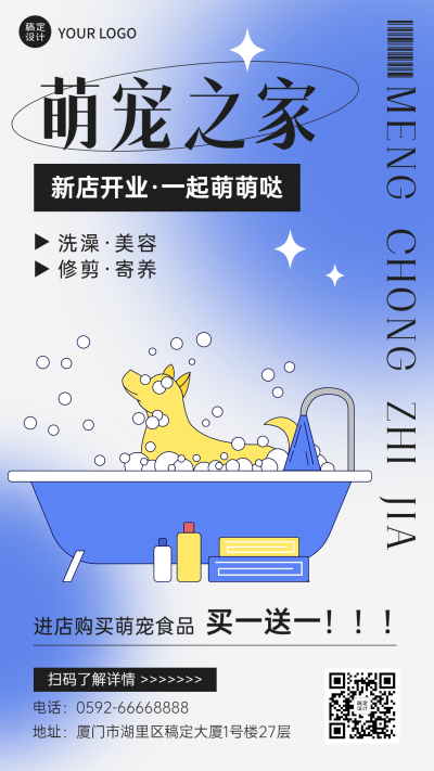 宠物店洗浴中心促销宣传活动海报