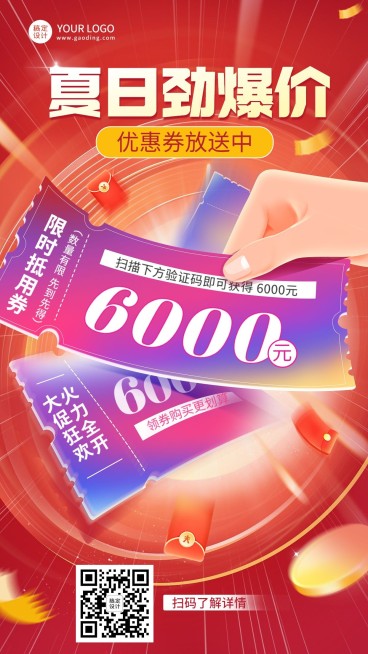 促销活动优惠券插画手机海报预览效果