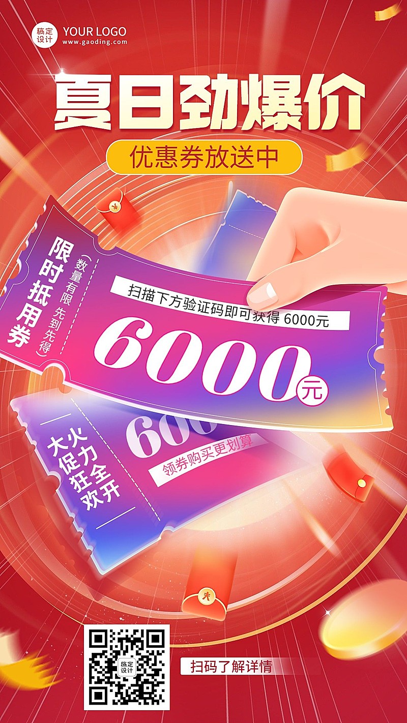 促销活动优惠券插画手机海报