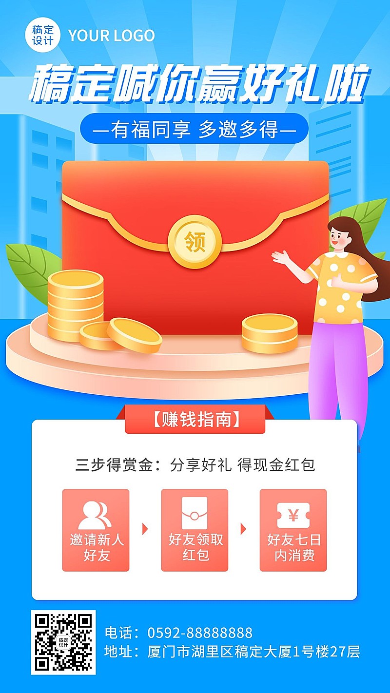 拓客引流插画手机海报