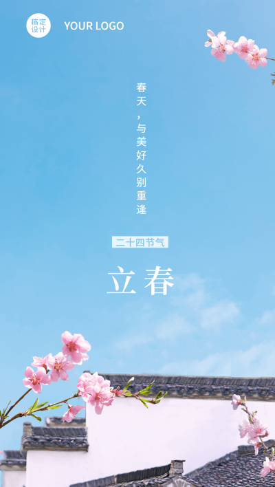 节气祝福日签实景竖版海报