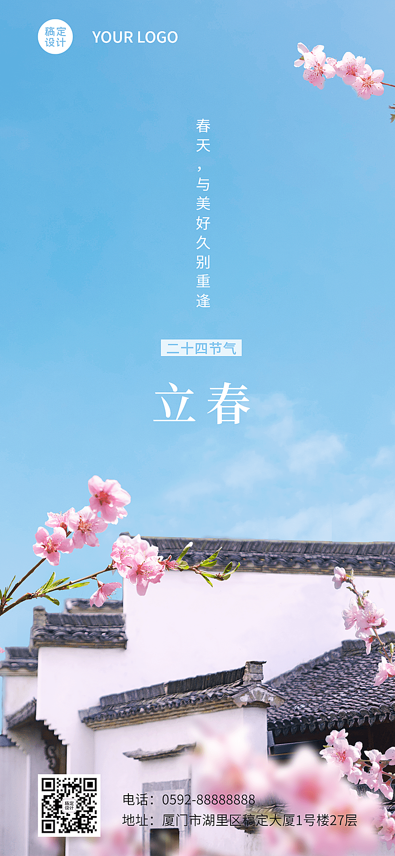 节气祝福日签实景竖版海报