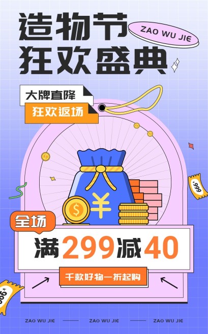 造物节通用氛围排版海报预览效果