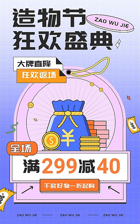 造物节通用氛围排版海报