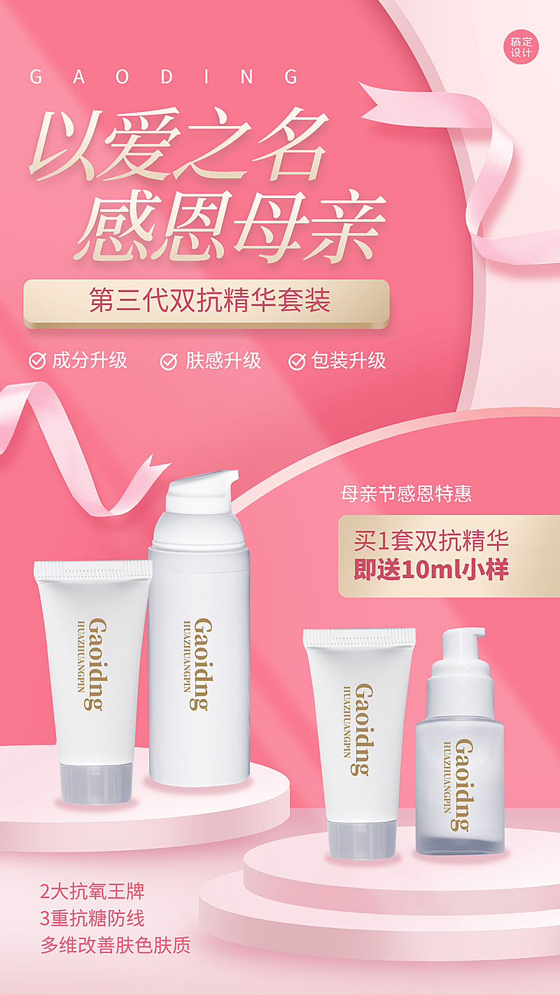 微商母亲节护肤产品营销宣传手机海报